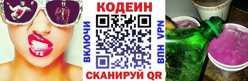 Кодеин Purple Drank  Купить  Лукоянов 